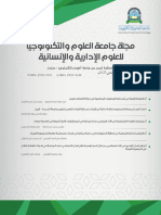 مجلة جامعة العلوم والتكنولوجيا للعلوم الادارية والانسانية - المجلد الاول - 2023م العددالثاني