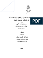 اضطرابات الشخصية وعلاقتها بالإساءة