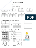 幼小衔接语文测试题