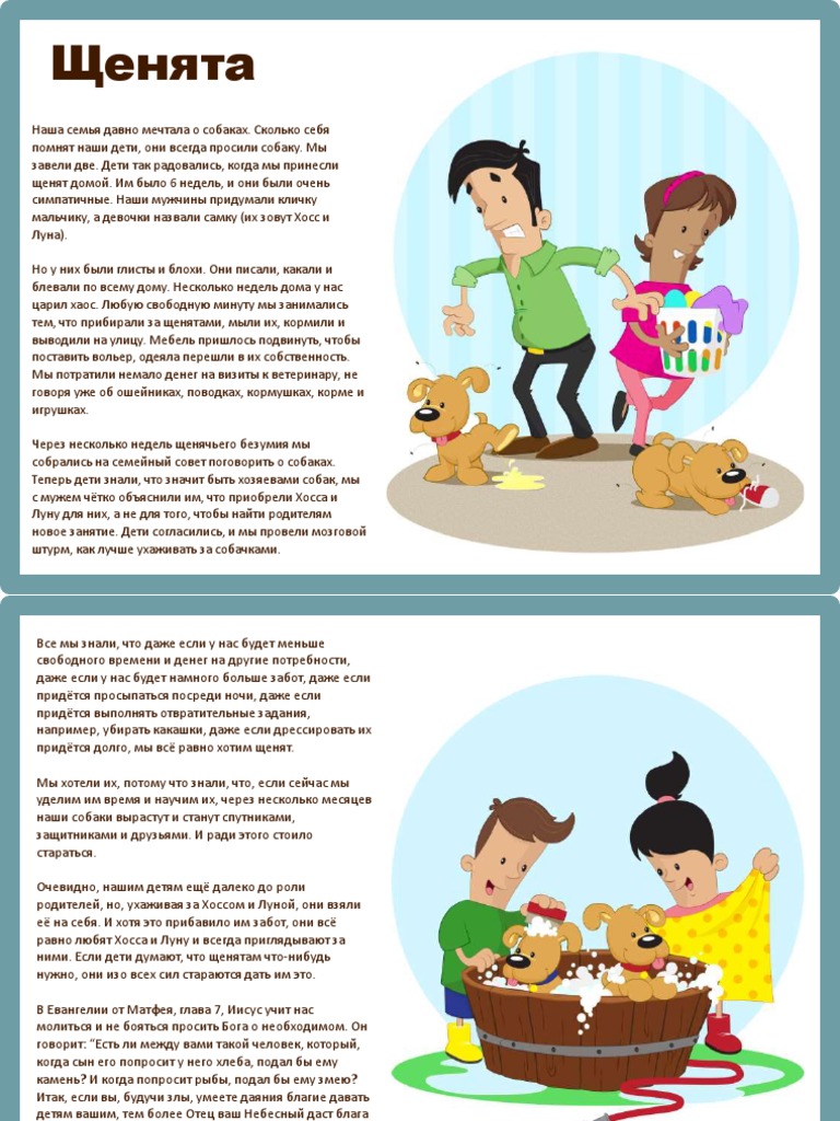 Щенята | PDF
