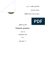 الفرق بين مصطلحين preactive و proactive