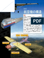 第3章航空機の構造