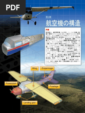 航空機構造解析の基礎と実際 航空機構造解析の基礎と実際 | 滝 敏美