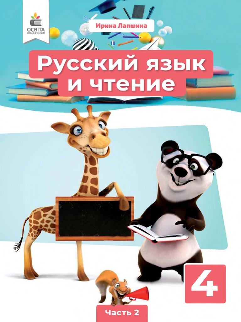 РОС ЧТЕНИЕ | PDF