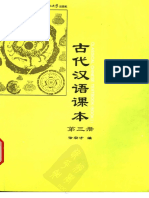 古代汉语课本 第三册 - 徐宗才 - Classical Chinese Textbook, Book 3, 1