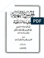 الجموع البهية للعقيدة السلفية المنياوي ط ابن عباس