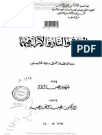 الجنة والنار والآراء فيهما لفيصل عبد الله رس