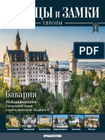 Дворцы и Замки Европы 2018'01 Бавария, Нойшванштайн