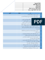 قوائم إستبيان معالجة الصرف الصحى