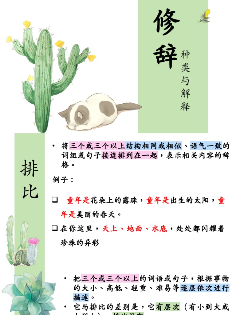 修辞手法 | PDF