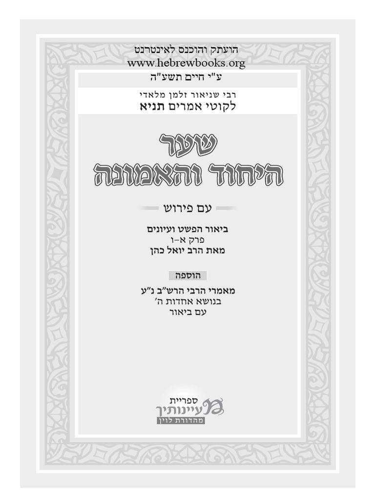 ‫שער היחוד והאמונה משיעורי הרב יואל כהן‬ | PDF