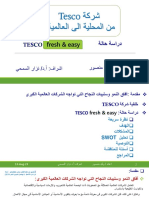 شركة Tesco من المحلية الى العالمية