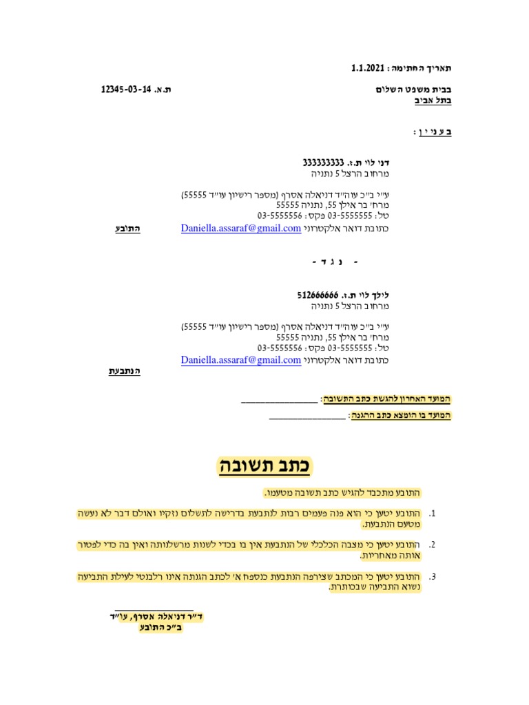 דוגמא לכתב תשובה לפי התקנות החדשות | PDF