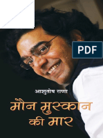 Maun Muskaan Ki Maar (Hindi Edition)