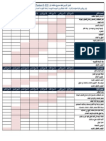 الجدول الزمني لتنفيذ مشروع مناقصة رقم (Tamkeen 01-0122) 11111