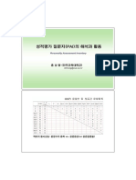 Kbb_scholar_성격평가 질문지(Pai)의 해석과 활용