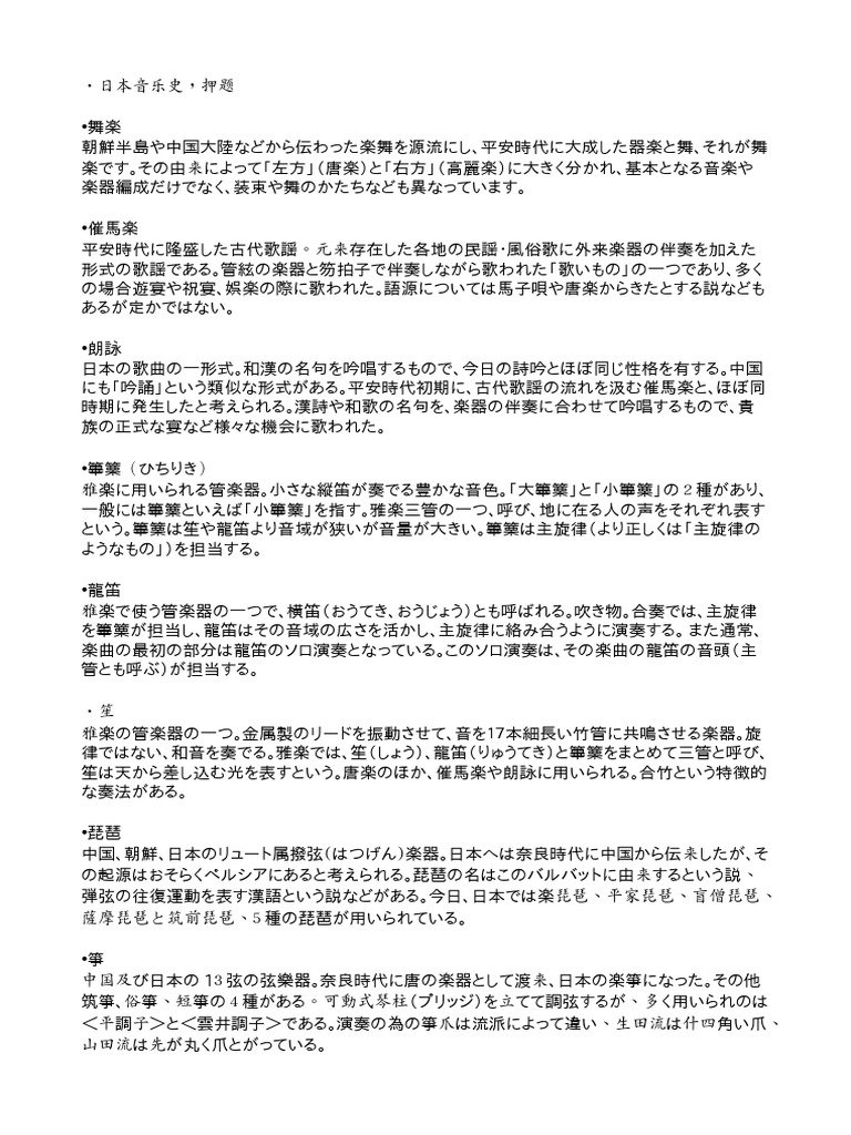 日本音楽史 | PDF