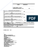 李锐 - - - - - 庐山会议实录