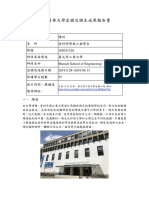 (交換心得) 德國慕尼黑工業大學 材料所陳怡