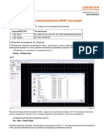 Инструкция по программированию SMART