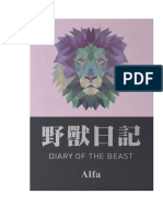 野獸日記 Diary Of The Beast 