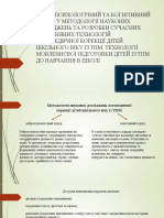 НЕЙРОПСИХОЛОГІЧНИЙ ТА КОГНІТИВНИЙ ПІДХІД У МЕТОДОЛОГІЇ НАУКОВИХ ДОСЛІДЖЕНЬ