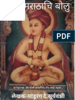 Majha Marathachi Bolu - Pandurang Suryawanshi