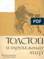 Tolstoy I Zarubejnıy Mir