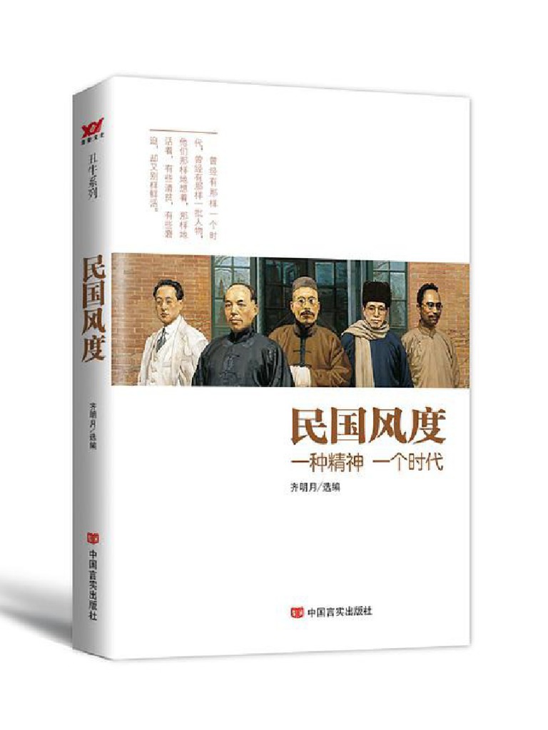 民国风度 | PDF
