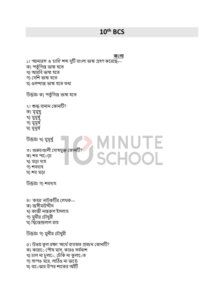 Solution 11th BCS | PDF