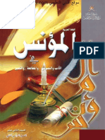 كتاب المُؤنس