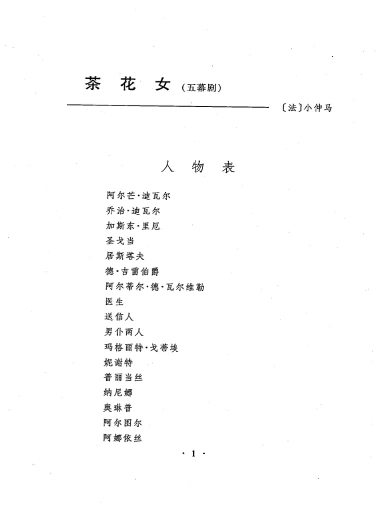 《茶花女》话剧剧本 | PDF