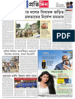 Printed Simultaneously From Kolkata, Siliguri & Barjora WWW - Sangbadpratidin.in, Epratidin - in