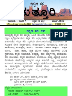 V03I01 Kannada Kali ಕನ್ನಡ ಕಲಿ Mar 2008