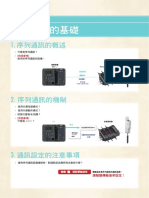 1. 基本認識PLC通訊!! 序列通訊的基礎 