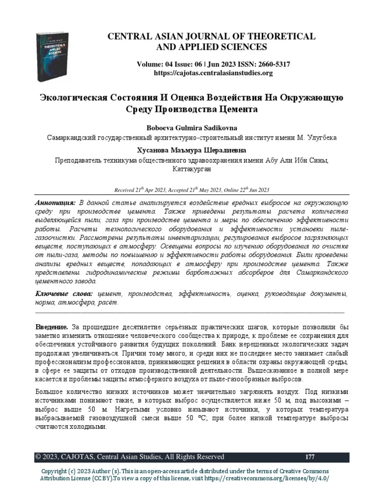 Экологическая Состояния И Оценка Воздействия На Окружающую Среду.