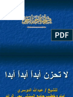 لاتحزن أبدا