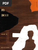 Know All About China for Five Thousand Years - Arthur Edited by