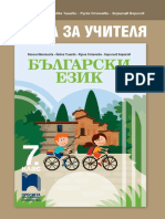 Книга за учителя по Български език
