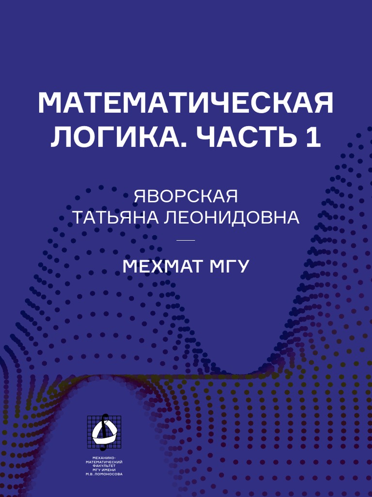 Matlog Yavorskaya p1 M 2 | PDF