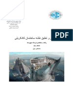 تقویم (جنتری) 1404 | PDF