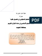 خطة بحث أثر التعلم التعاوني في تحصيل طلبة الصف السابع في مادة القرآن