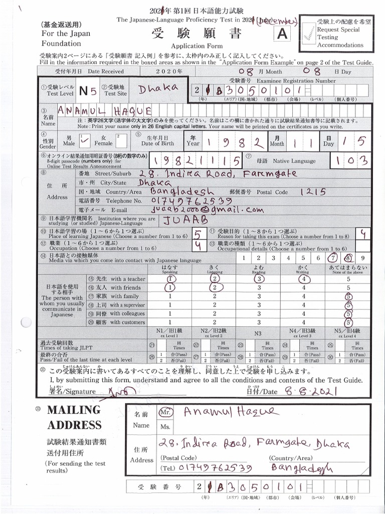 Sample of JLPT Form Fillup | PDF
