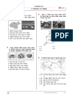 (기본) 2-1.자연환경과 인간 생활 (20) 통합사회 (25문제) (