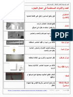 اعمال التنفيذ المقاولون العرب