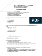 Chemistry 08 07 2019