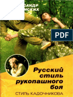 Ретюнских Русский Стиль Рукопашного Боя