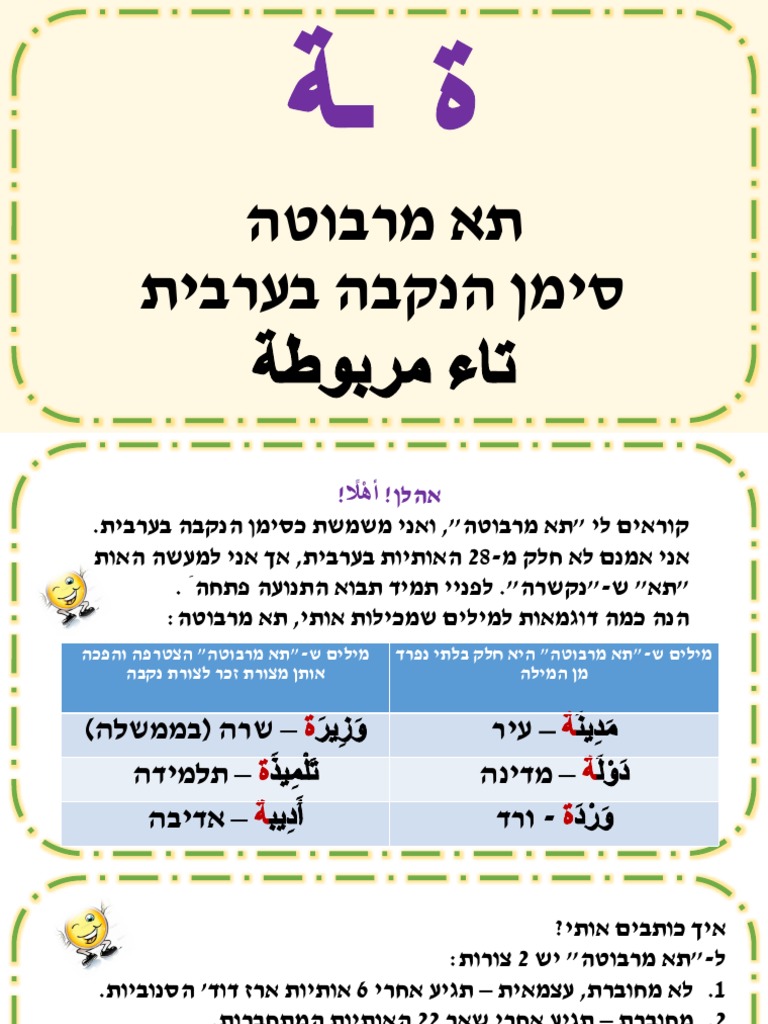 תא מרבוטה | PDF