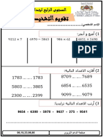 Envoi par e-mail التقويمات التشخيصية