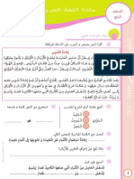 ‎⁨4 - رائز التقويم التشخيصي اللغة العربية المستوى الرابع⁩